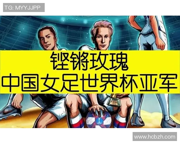 中体卡业女足新星卡配置分析与战略布局探索